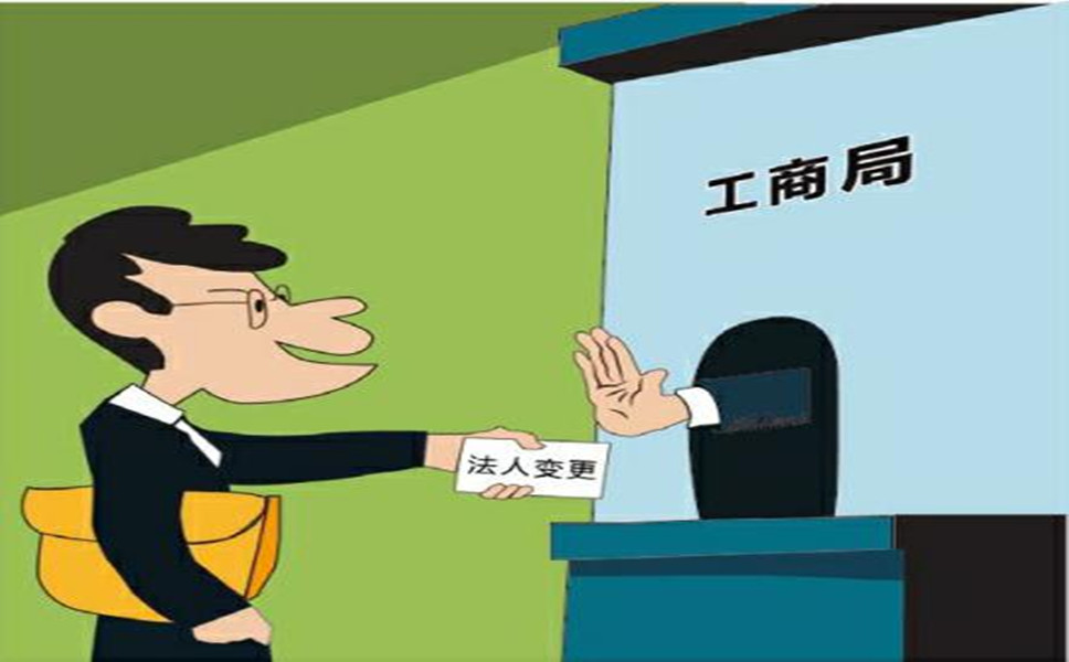 司法人變更是怎樣進(jìn)行的？