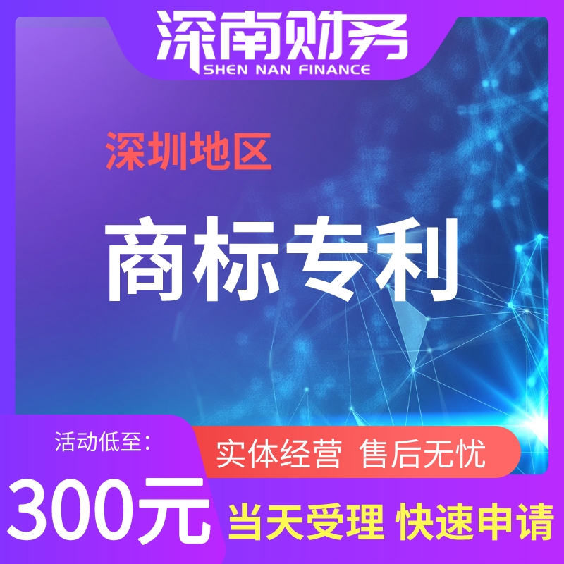 "注冊過商標(biāo)的朋友肯定發(fā)現(xiàn)了，商標(biāo)代理機(jī)構(gòu)往往只會提示風(fēng)險(xiǎn)，給出大概的成功率，但很少能夠拍胸脯保證這個(gè)商標(biāo)一定能成功的。其實(shí)這不是代理機(jī)構(gòu)業(yè)務(wù)不精，而是現(xiàn)實(shí)里會遇到幾重難關(guān)：	　　第一重難關(guān)&mdash;&mdash;商標(biāo)查詢盲區(qū)：	　　在商標(biāo)申請前，商標(biāo)要進(jìn)行查詢看是否有相同或近似，避開相同或近似在一定程度上可以確保商標(biāo)的成功機(jī)率更高。但是查詢系統(tǒng)里的數(shù)據(jù)始終是比現(xiàn)實(shí)中的申請慢一節(jié)拍的，近期申請的商標(biāo)是任何人都無法查到的。也就是申請信息還未錄入商標(biāo)數(shù)據(jù)庫的，或者可以理解為是商標(biāo)局已經(jīng)收到但還沒處理，正在積壓的商標(biāo)。	　　這個(gè)盲期的時(shí)間段以商標(biāo)局?jǐn)?shù)據(jù)錄入時(shí)間為準(zhǔn)，查詢盲期3個(gè)月左右。如果在盲期內(nèi)，即使有人和你申請相同的商標(biāo)，也是查詢不到的，所以這是第一個(gè)風(fēng)險(xiǎn)。不過2018年商標(biāo)局改革中，將要簡短盲查期，未來商標(biāo)注冊的成功率將有所上升了。	　　第二重難關(guān)&mdash;&mdash;商標(biāo)近似的判斷：	　　在商標(biāo)查詢時(shí)，對于查詢到的結(jié)果，是要和申請人的商標(biāo)進(jìn)行近似比對的。而在比對的過程中，申請者個(gè)人會有一個(gè)標(biāo)準(zhǔn)和看法，代理公司的商標(biāo)查詢員會有一個(gè)標(biāo)準(zhǔn)與看法，而商標(biāo)局的審查人員也有其一套標(biāo)準(zhǔn)與看法，由于各自的知識與經(jīng)驗(yàn)不同、各自的利益和角度不同，所以三者的觀點(diǎn)在不少情況下并不一致。	　　所以對于兩個(gè)商標(biāo)近似不近似，并沒有絕對的標(biāo)準(zhǔn)，只有概率上的判斷。尤其是圖形商標(biāo)的近似度，判斷的差異性更大。一般情況下，三者看法要重視的順序是：商標(biāo)局審查員&gt;代理機(jī)構(gòu)查詢員&gt;申請人，當(dāng)然在申請時(shí)，應(yīng)重視代理機(jī)構(gòu)的意見。	　　第三重難關(guān)&mdash;&mdash;商標(biāo)公告與異議：	　　申請人商標(biāo)即使通過了審查員的審核，上了商標(biāo)公告，仍然還是不確定因素。商標(biāo)公告期三個(gè)月，在此期間全國任何人均可以提出異議(比如指出和某商標(biāo)近似、侵犯某個(gè)體權(quán)益、商標(biāo)搶注&hellip;&hellip;.等等)	　　商標(biāo)局收到異議后會讓申請人答辯，然后綜合材料作出是否予以核準(zhǔn)的裁定，甚至還有可能復(fù)審。	　　第四重難關(guān)&mdash;&mdash;自身違規(guī)：	　　申請商標(biāo)中有一些不能作為標(biāo)志的，商標(biāo)注冊是要做足功課的，商標(biāo)法中規(guī)定的不能作為標(biāo)志的就會被駁回，這種屬于可以自行避免的因素。建議在申請時(shí)聽取代理機(jī)構(gòu)的意見。	　　第五重難關(guān)&mdash;&mdash;與外國商標(biāo)或馳名商標(biāo)撞車：	　　外國商標(biāo)在國外申請后六個(gè)月內(nèi)又在國內(nèi)申請商標(biāo)的，依照該外國同中國簽訂的協(xié)議或者共同參加的國際條約，是可以享有優(yōu)先權(quán)的。	　　所以，這六個(gè)月內(nèi)你提出了申請，也是一個(gè)盲區(qū)，外國商標(biāo)一個(gè)優(yōu)先權(quán)，你的商標(biāo)直接被駁回。而與馳名商標(biāo)撞車則是自己申請的商標(biāo)遇到了在其他行業(yè)馳名商標(biāo)。這樣的差錯(cuò)可以通過詳細(xì)的查詢工作避免。"