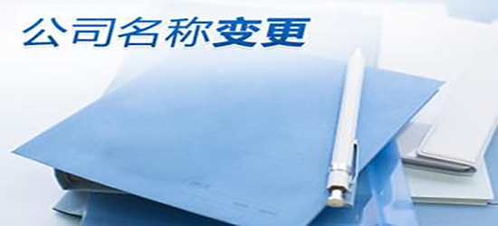 深圳公司變更地會涉及到哪些問題？