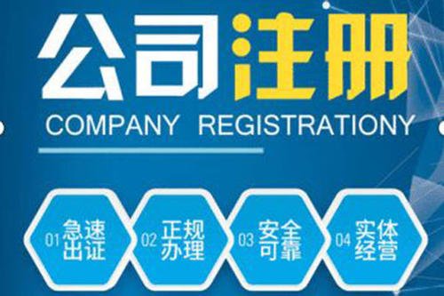 合伙注冊公司要注意哪些問題？