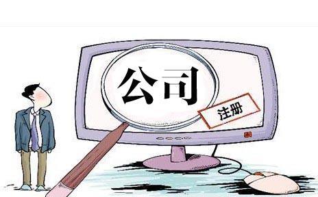 深圳有限公司注冊必須的條件是什么？
