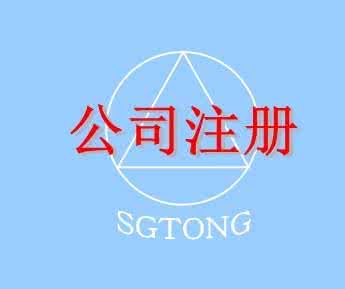 在深圳注冊一家公司，公司注冊地址如何選擇？