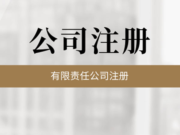 公司必須要開(kāi)基本賬戶嗎？