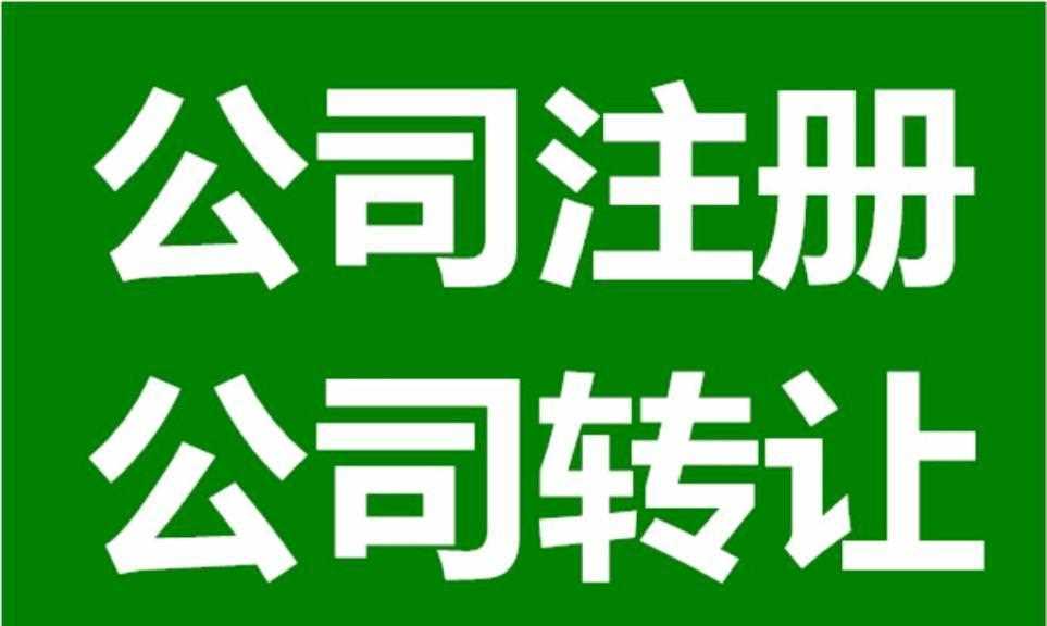 深圳公司注銷為什么是合理的？