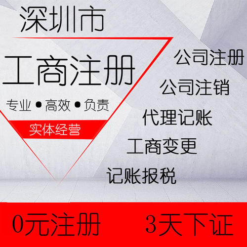 深圳公司注冊地址選擇的難題都有什么呢？