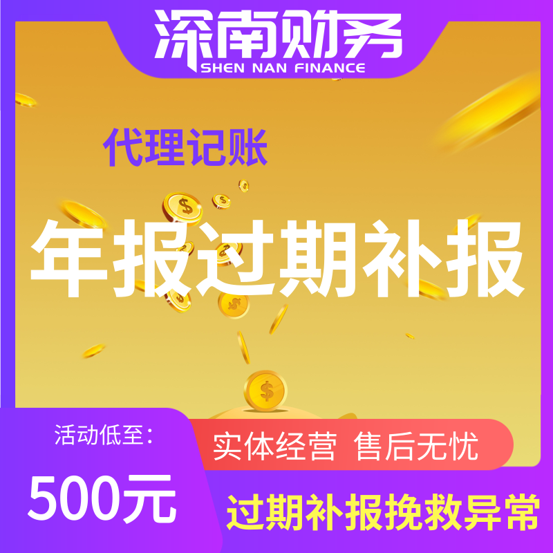 年報過期補(bǔ)報