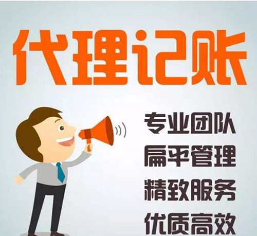 深圳代理記賬公司哪家好？