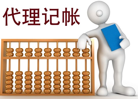 低價的深圳代理記賬不可靠？