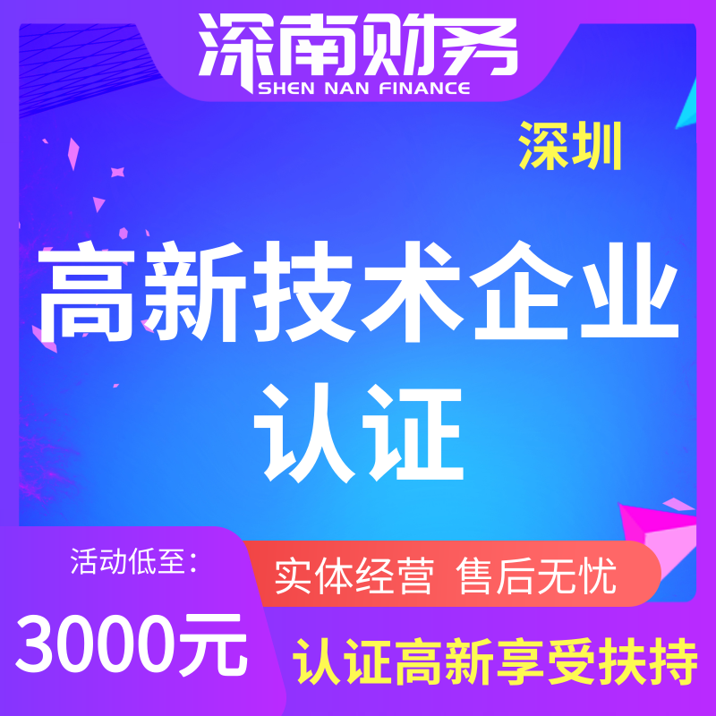 深圳高新技術產品申報之前需要經過哪些認定規(guī)劃？