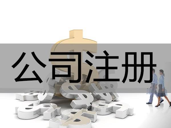 注冊(cè)深圳公司，必須要解決的3大重點(diǎn)問(wèn)題！