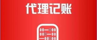 小規(guī)模代理記賬多少錢？