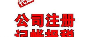 注冊小公司有什么好處？