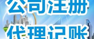 代理記帳提供哪些代理服務(wù)？