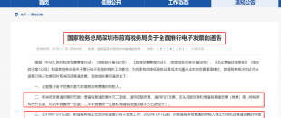 定了！2020年1月1日起，將全面取消紙質(zhì)發(fā)票，電子發(fā)票將是唯一合法憑證！