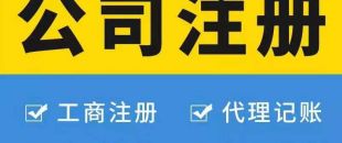 注冊(cè)廣州公司對(duì)法人有哪些要求？