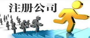 3種公司注冊類型中，初創(chuàng)公司該注冊哪一種？