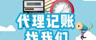 代理記賬流程是怎樣的？