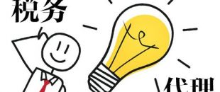 深圳代理記賬，企業(yè)辦理出口退稅，找代理公司有哪些好處？