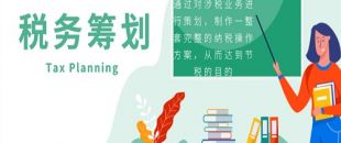 節(jié)稅、避稅和偷漏逃稅具體有哪些區(qū)別？