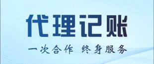 代理記賬公司能不能幫我做零申報(bào)或者少繳稅？