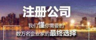 深圳公司注冊不同類型公司區(qū)別在哪？
