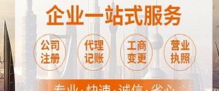 深圳代理記賬需要注意什么事項(xiàng)？