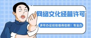 深圳文網(wǎng)文經(jīng)營許可證申請(qǐng)條件