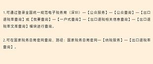 如何查詢出口退稅率？出口退稅率為0的貨物，應(yīng)如何處理？