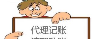 互聯(lián)網(wǎng)代記賬安全嗎？